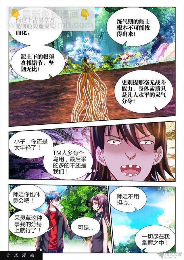 153、上古分身术-第148话