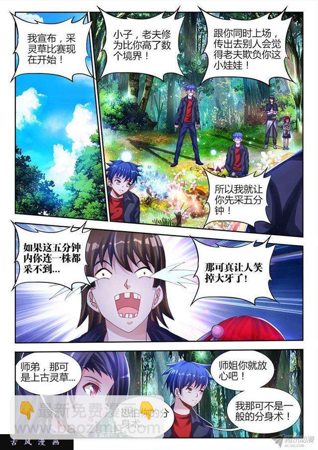 153、上古分身术-第148话
