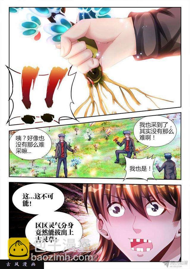 153、上古分身术-第148话