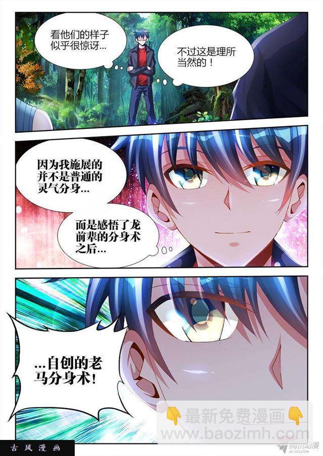 153、上古分身术-第148话