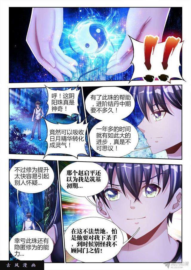 155、丹药-第150话