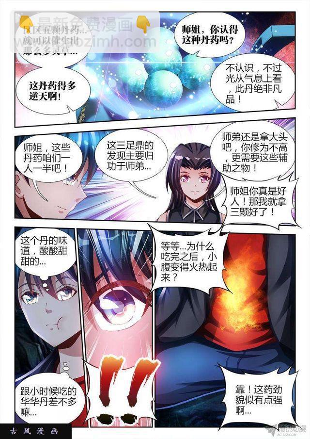 155、丹药-第150话