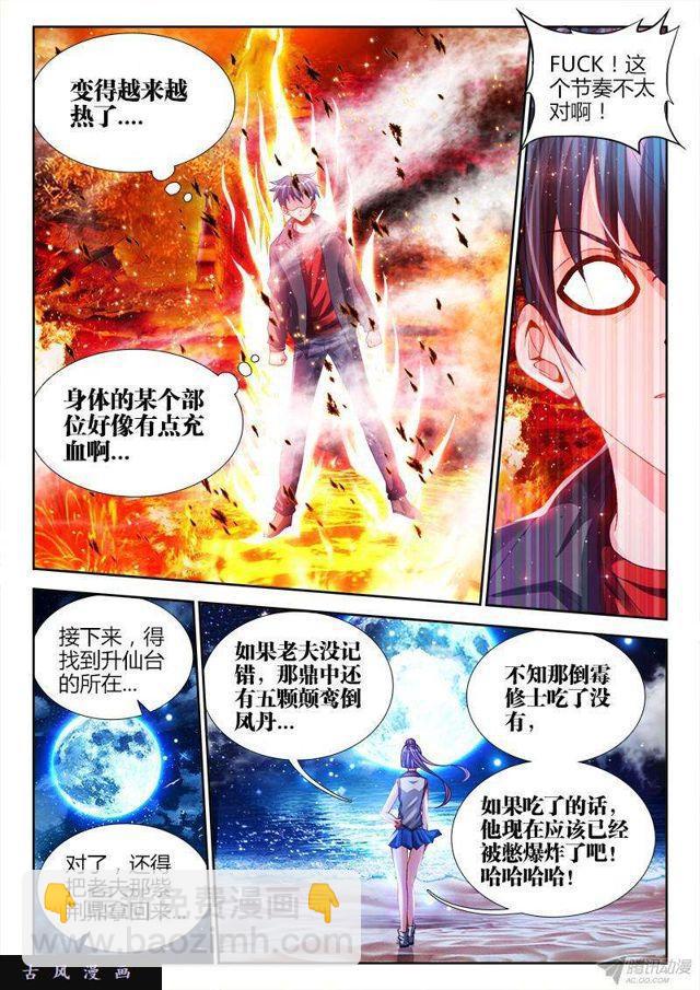 155、丹药-第150话