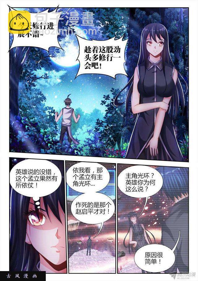 155、丹药-第150话
