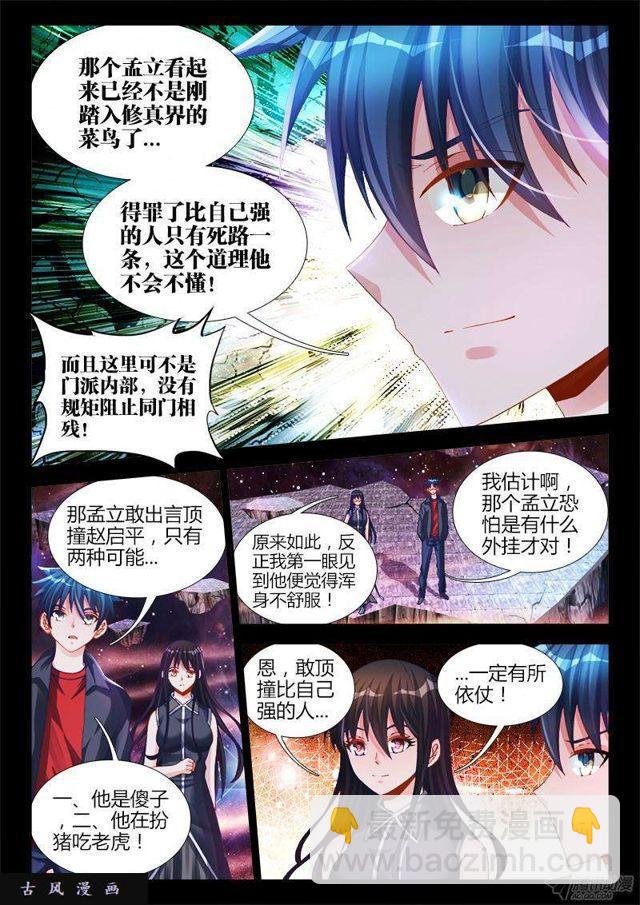155、丹药-第150话