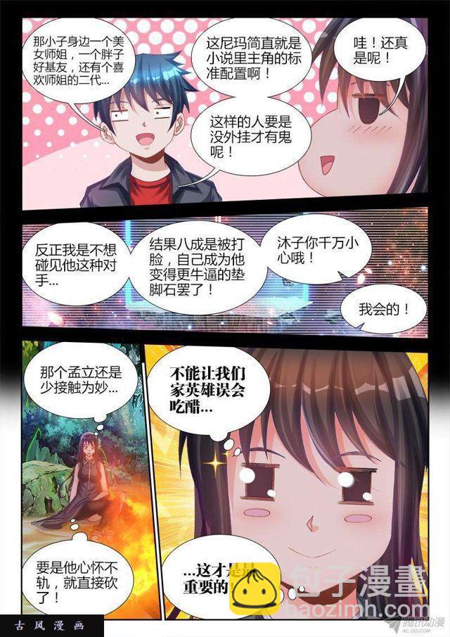 155、丹药-第150话