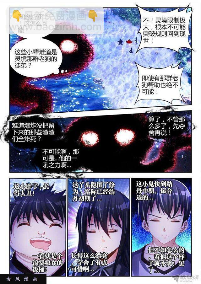 155、丹药-第150话