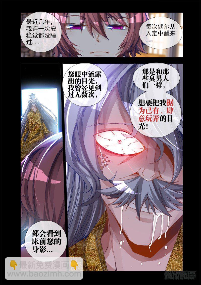16、师尊-第16话