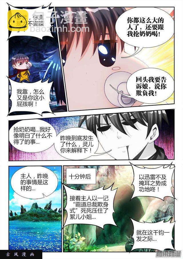 157、抢奶奶-第152话