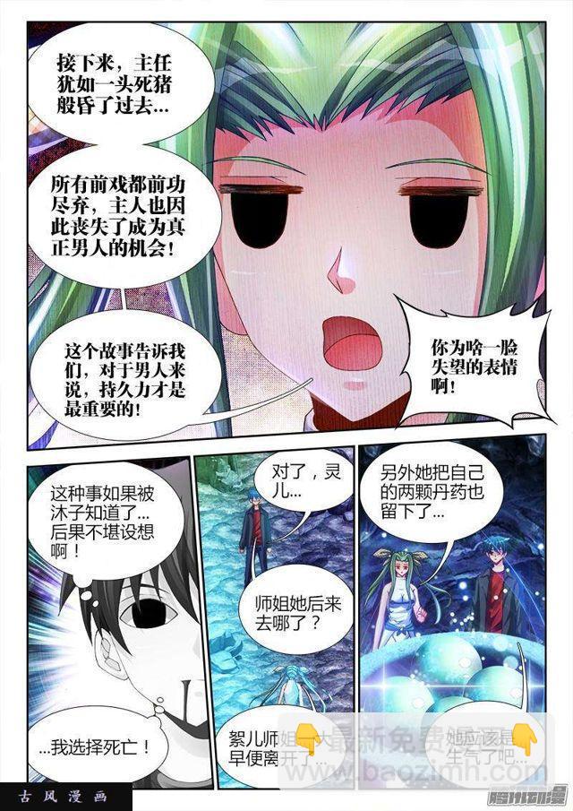 157、抢奶奶-第152话
