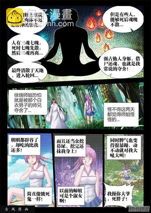159、比试-第154话