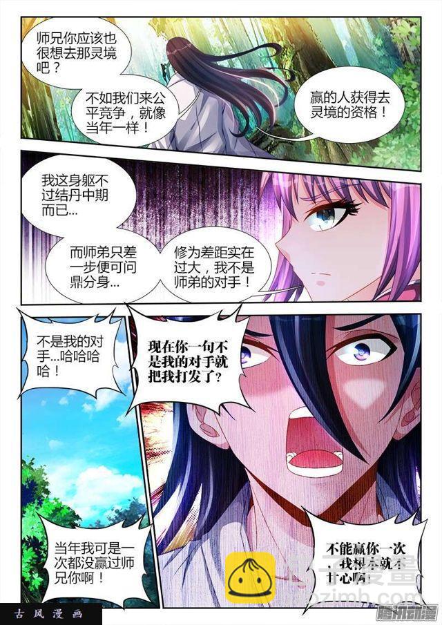 159、比试-第154话