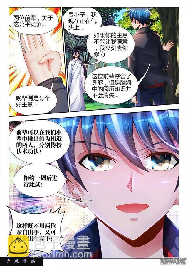 159、比试-第154话