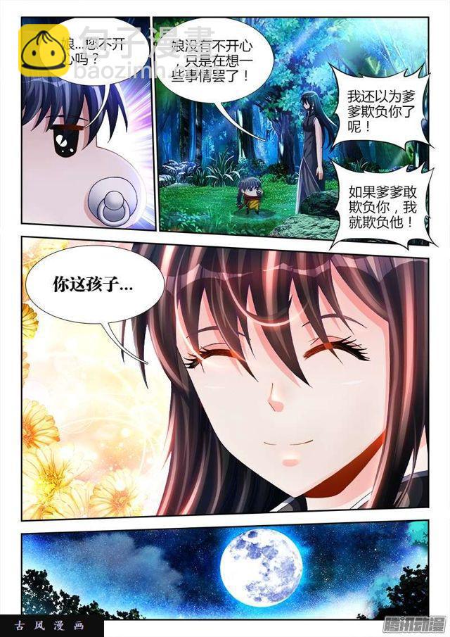 161、圈套-第156话
