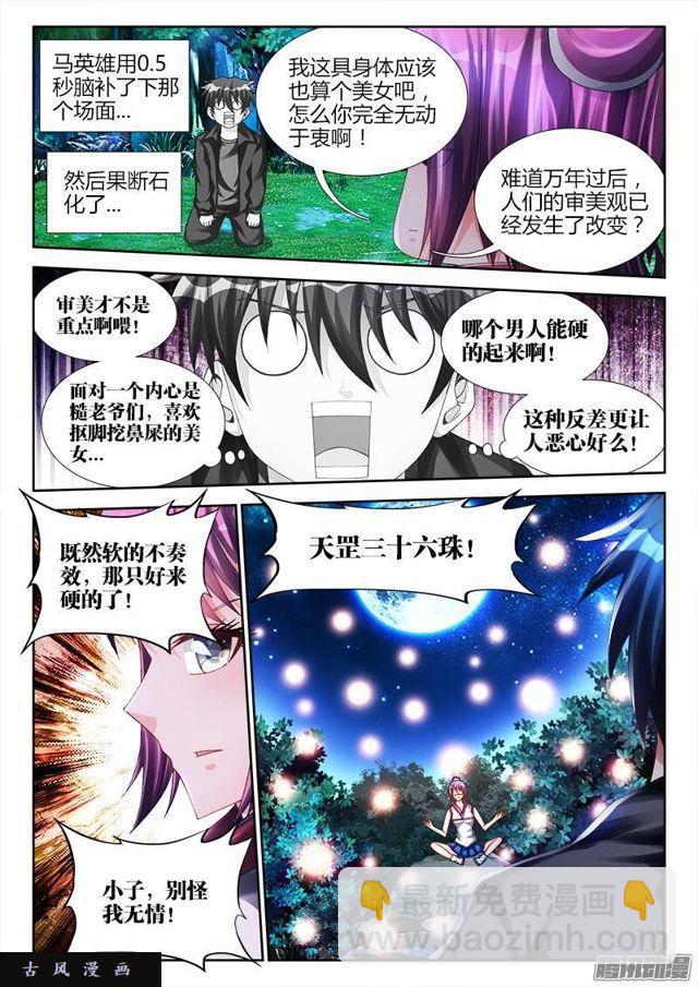 161、圈套-第156话