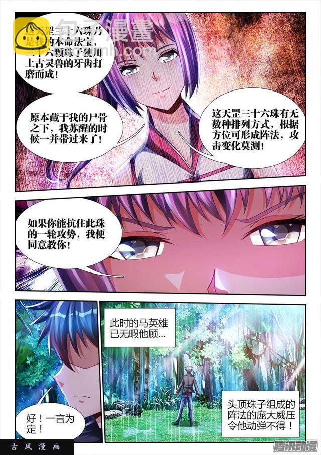 161、圈套-第156话
