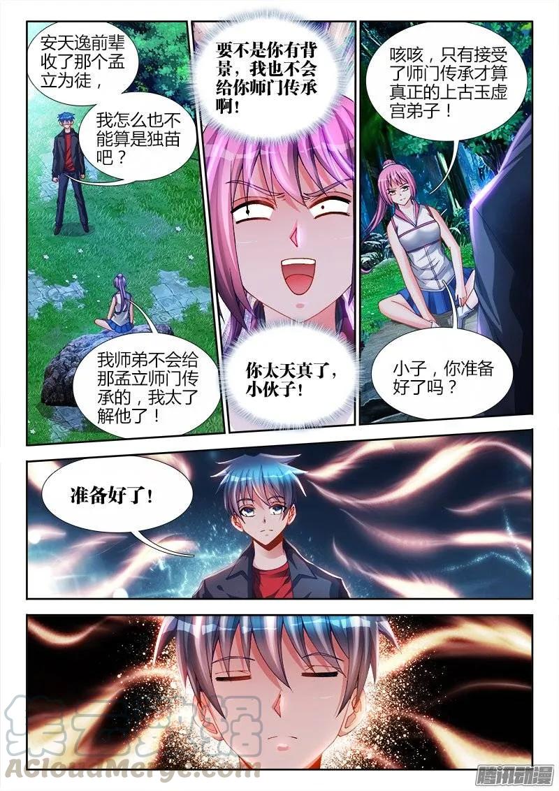 163、拜师入门-第158话