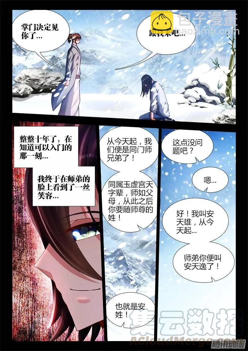 163、拜师入门-第158话