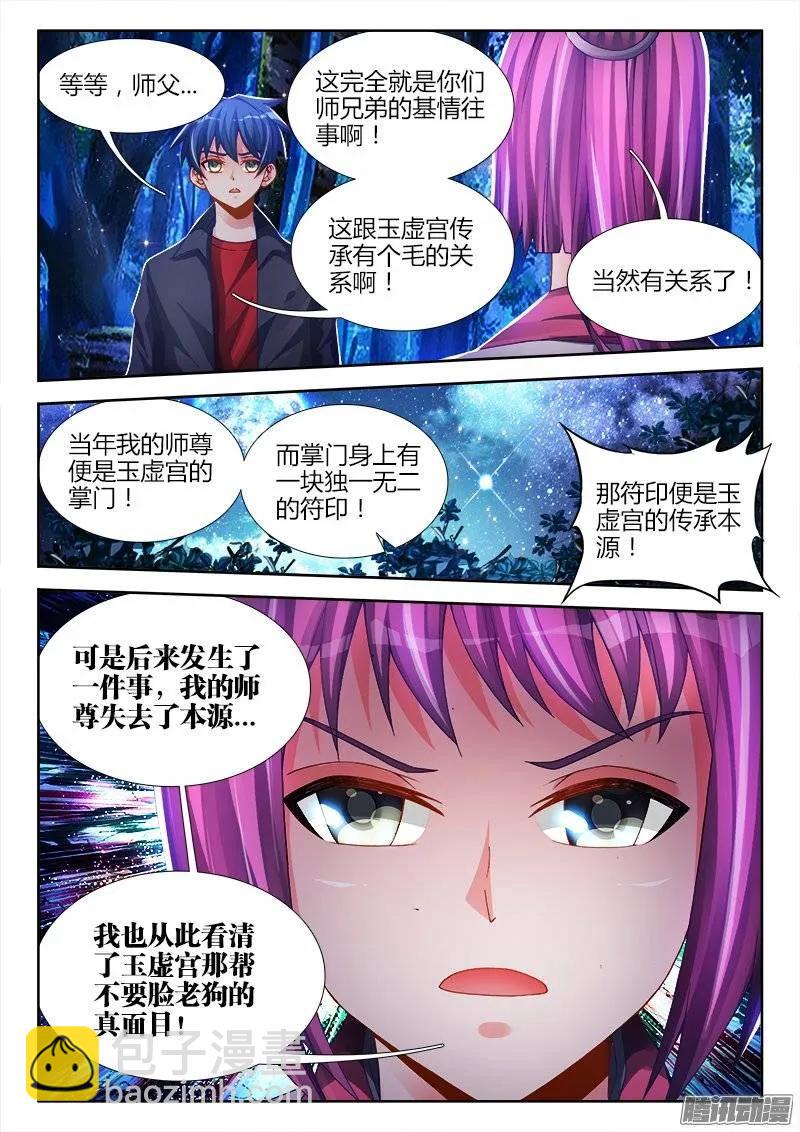 163、拜师入门-第158话
