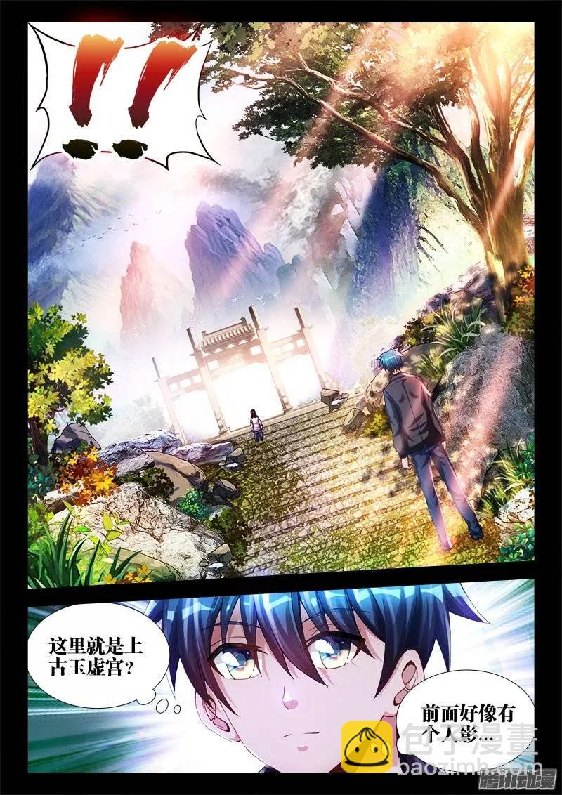 163、拜师入门-第158话