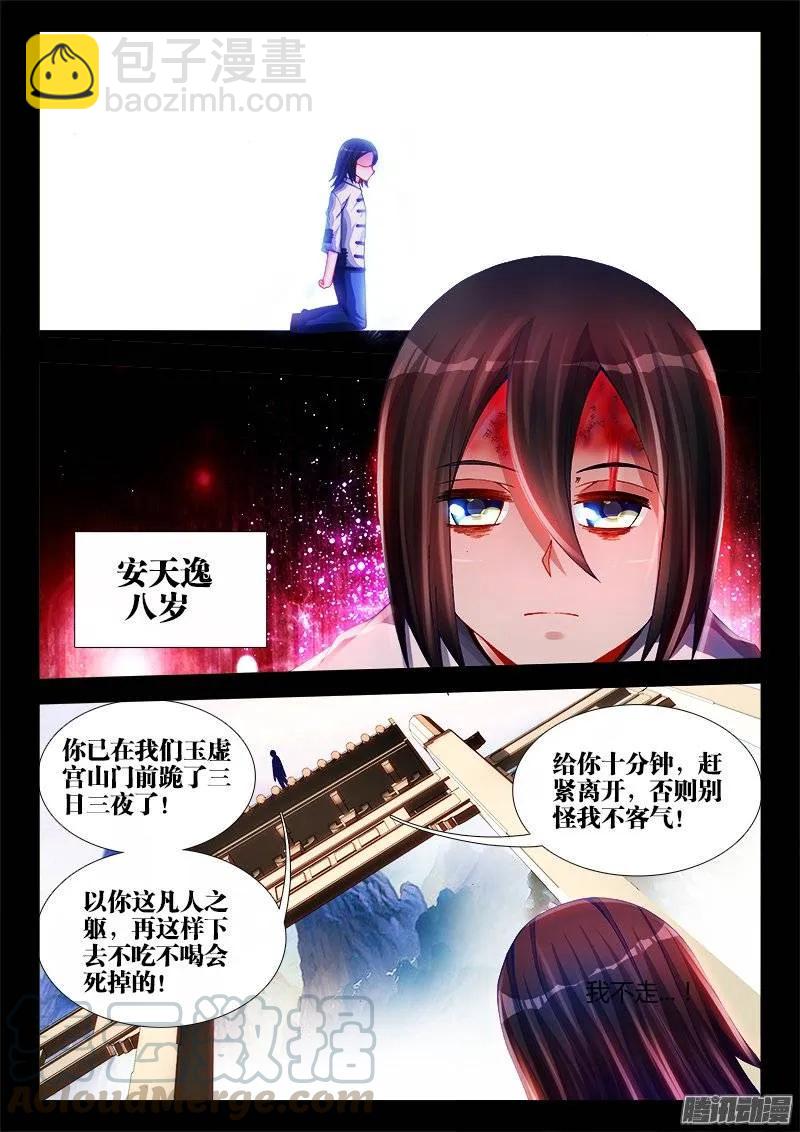 163、拜师入门-第158话