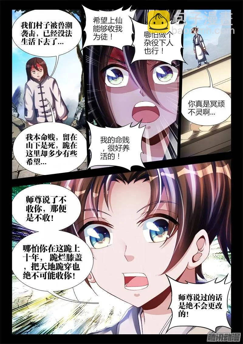 163、拜师入门-第158话