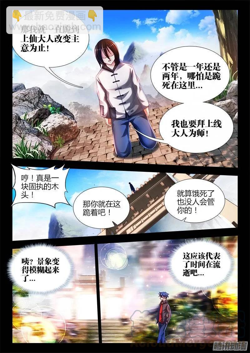 163、拜师入门-第158话