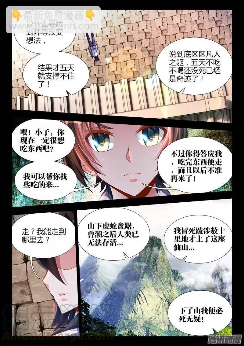 163、拜师入门-第158话