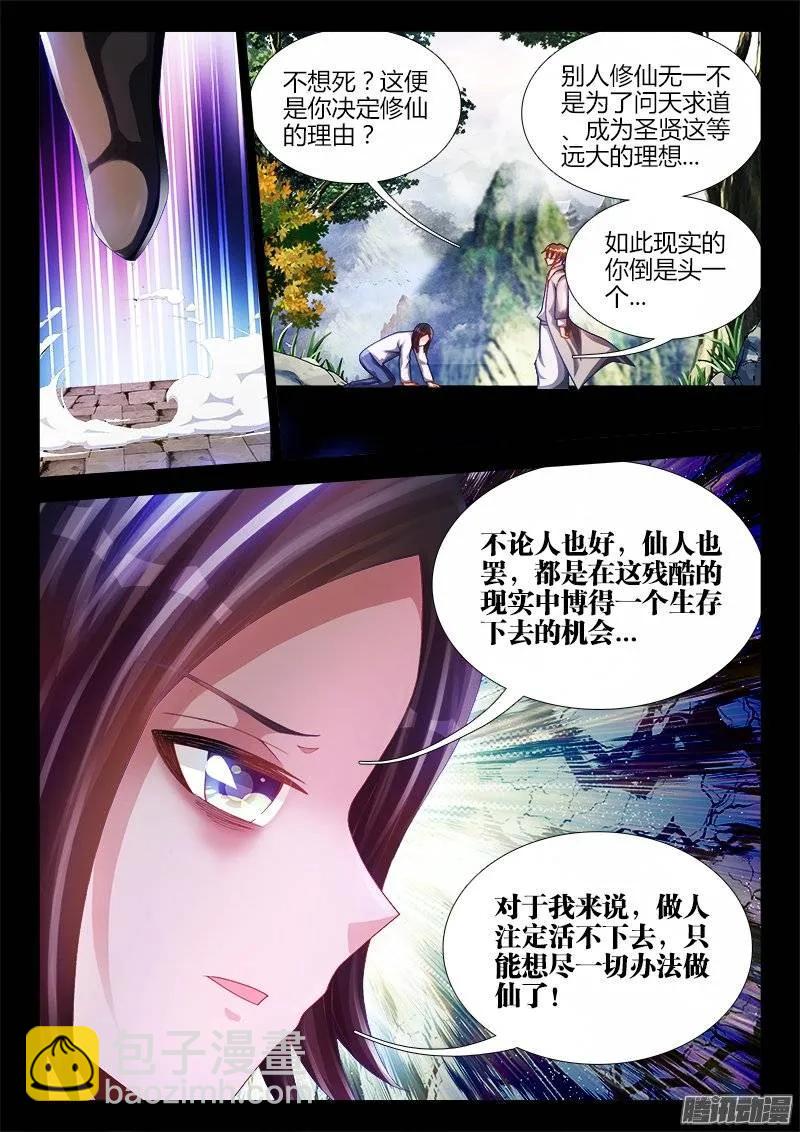 163、拜师入门-第158话