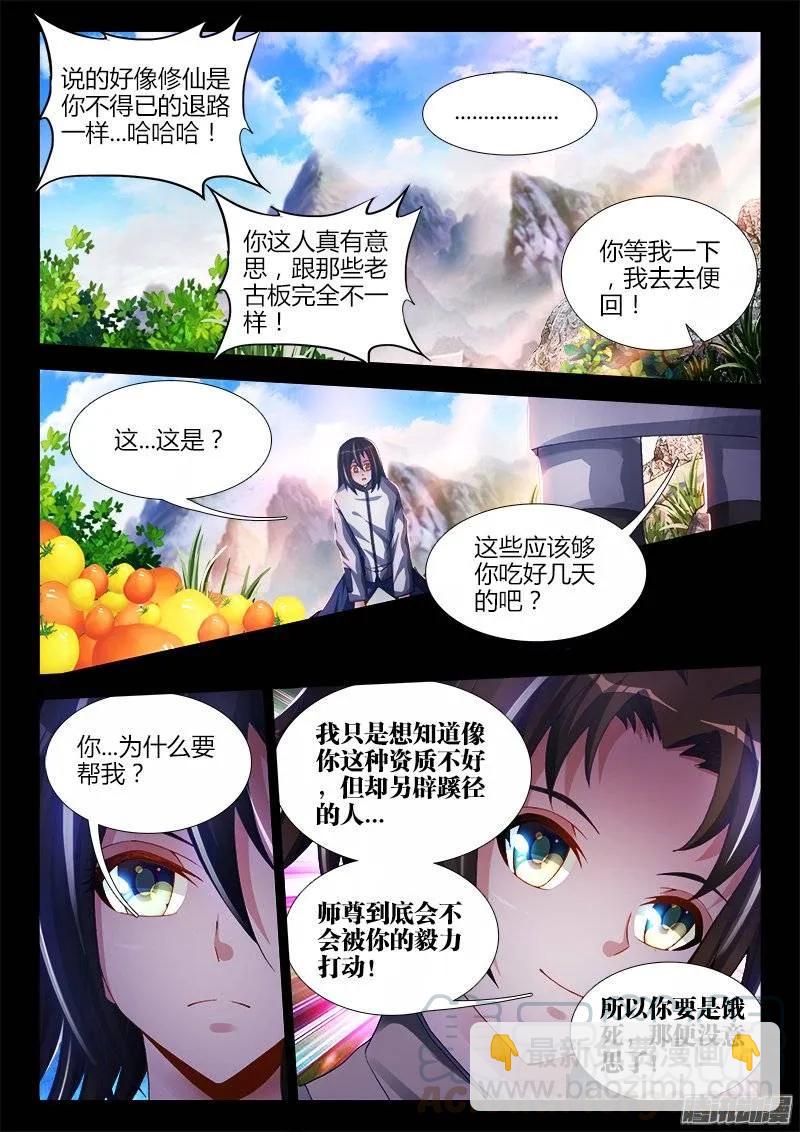 163、拜师入门-第158话