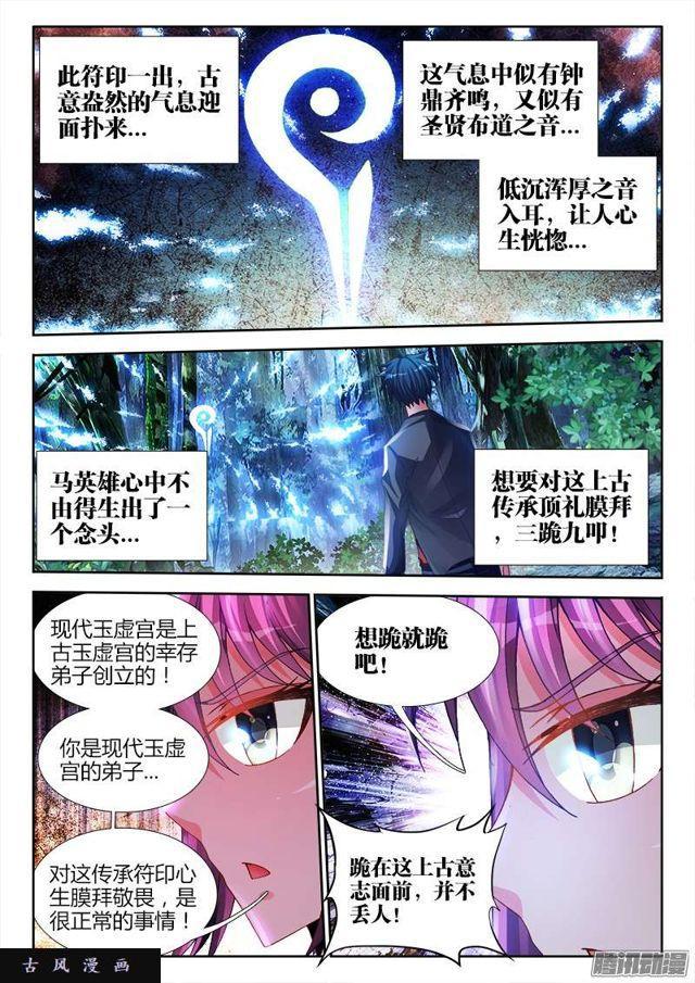 165、上古传承-第160话