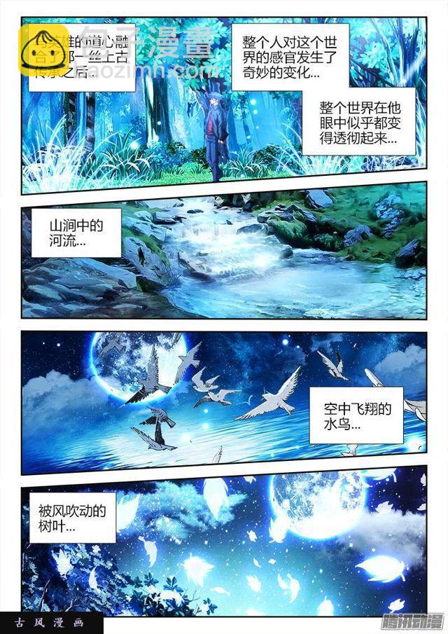 165、上古传承-第160话