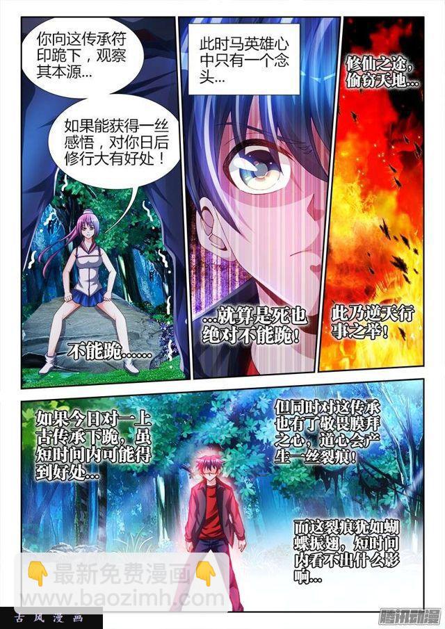 165、上古传承-第160话
