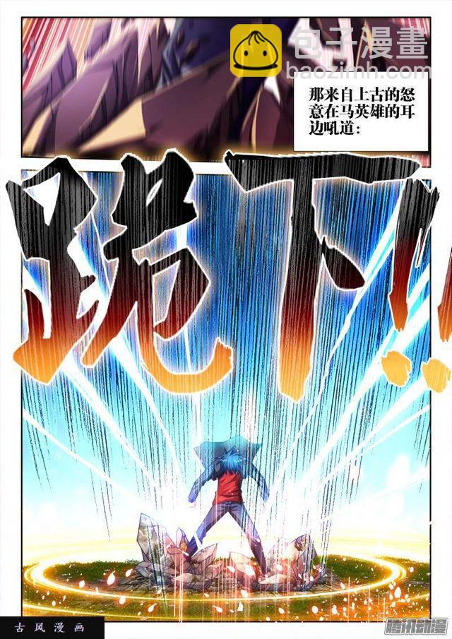 165、上古传承-第160话