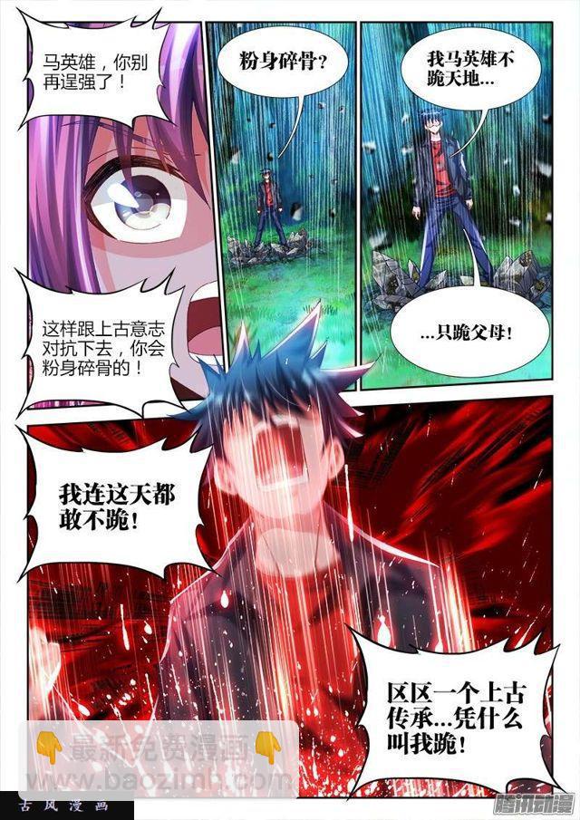 165、上古传承-第160话