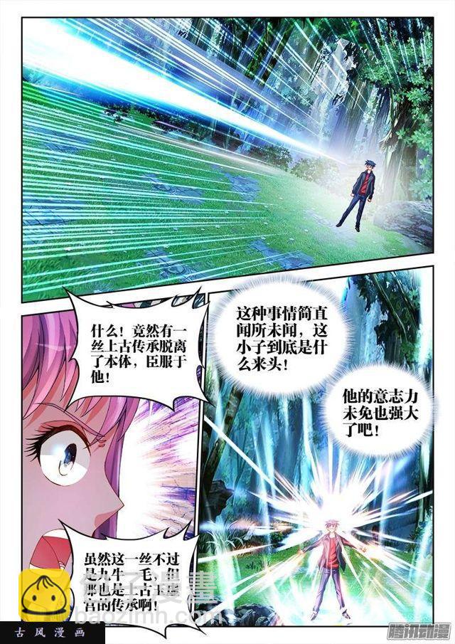 165、上古传承-第160话