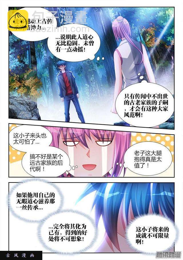 165、上古传承-第160话