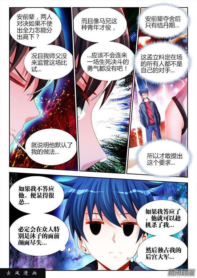 171、全力-第166话