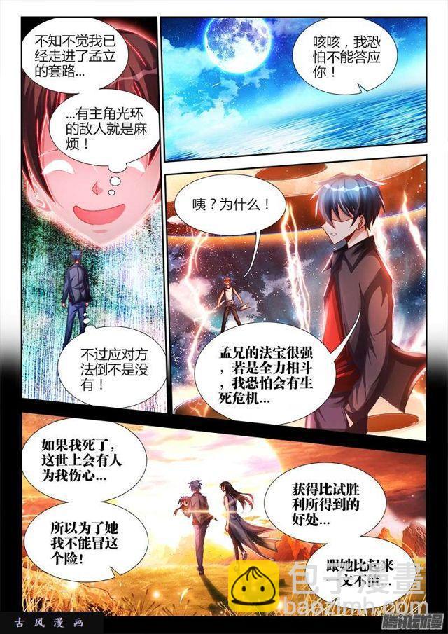 171、全力-第166话