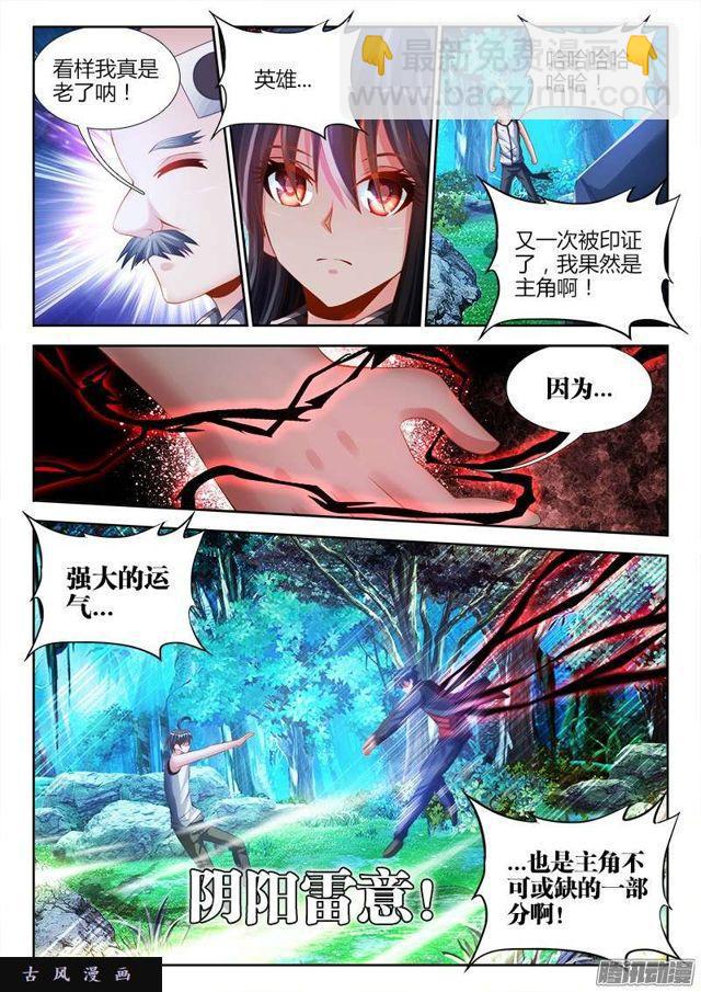 173、我是主角！-第168话