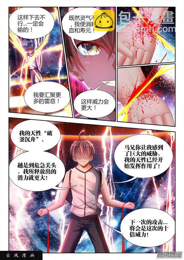 173、我是主角！-第168话