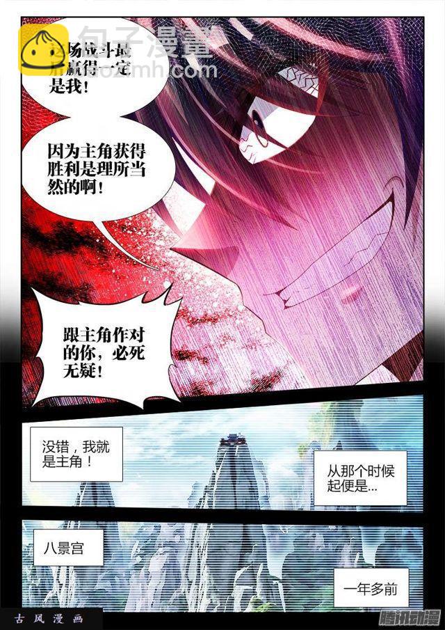 173、我是主角！-第168话