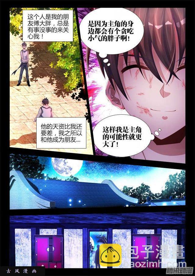 173、我是主角！-第168话