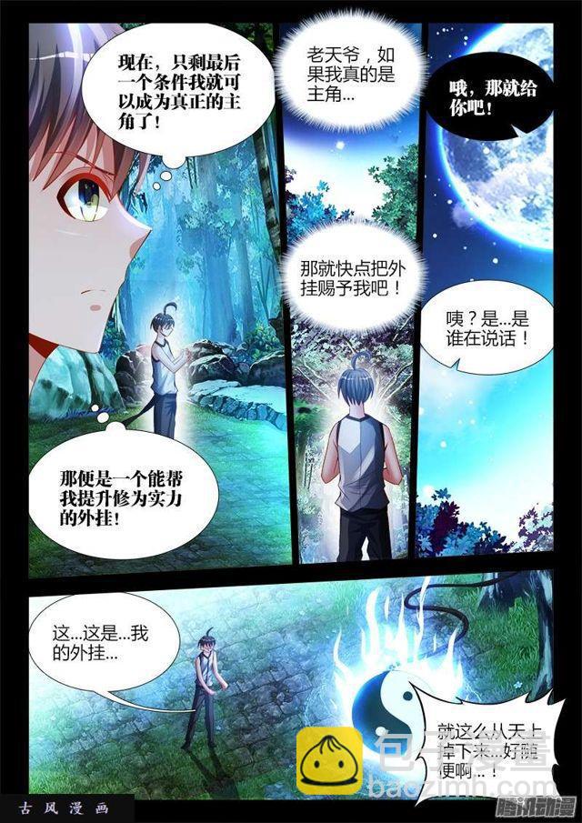 173、我是主角！-第168话