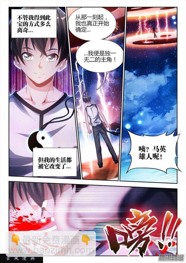 173、我是主角！-第168话