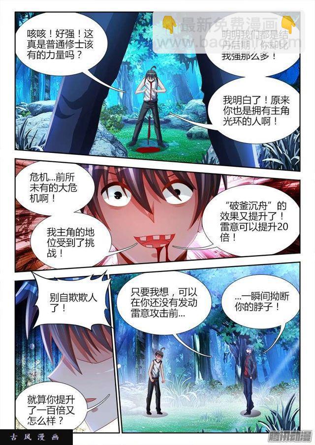 173、我是主角！-第168话