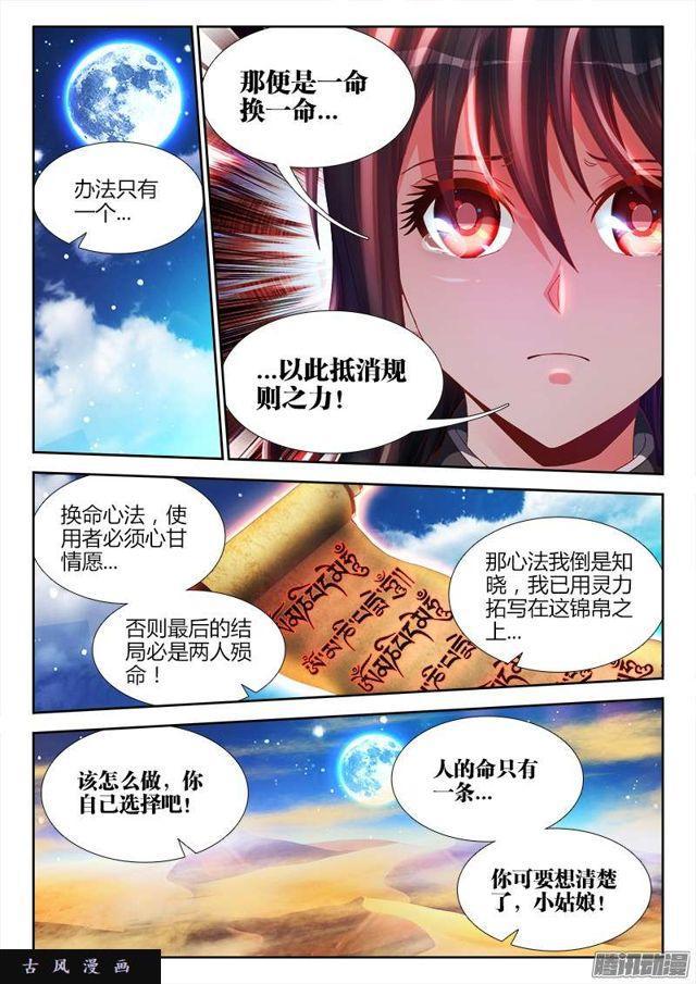175、我要话农村！-第170话