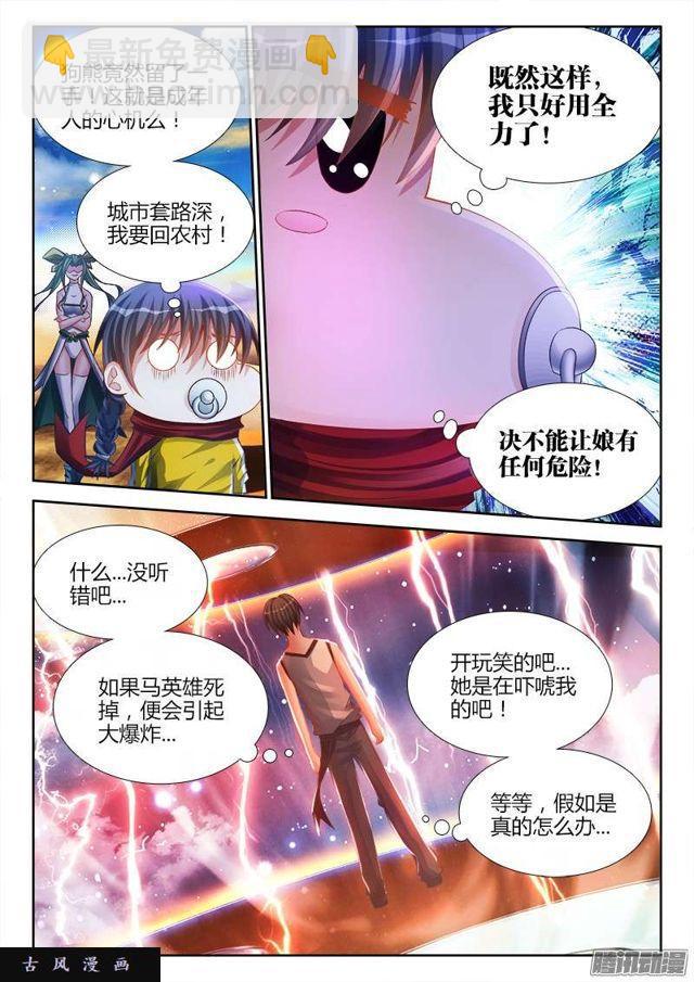 175、我要话农村！-第170话