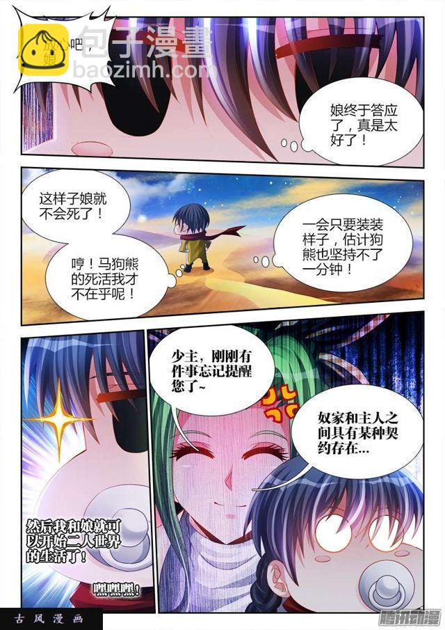 175、我要话农村！-第170话