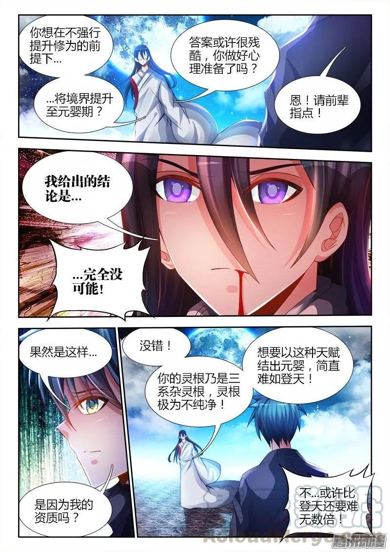 183、没有你的世界-第178话